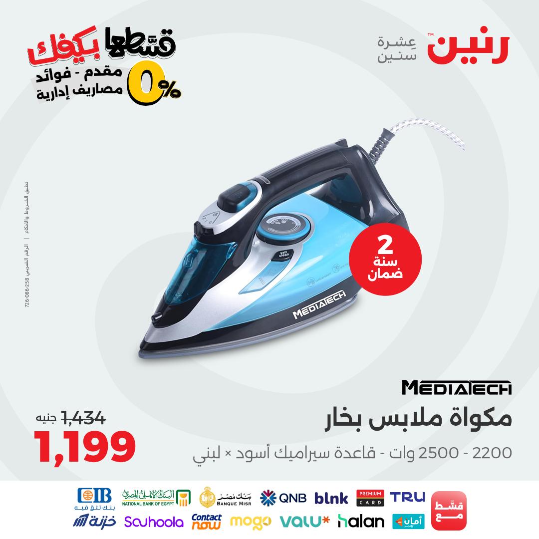 raneen offers from 7oct to 2oct 2025 عروض رنين من 7 أكتوبر حتى 2 أكتوبر 2025 صفحة رقم 80